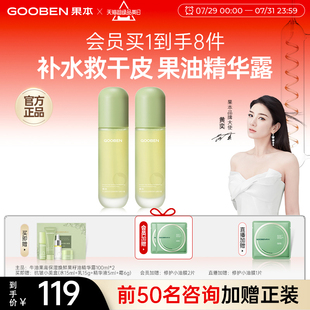 精华露清爽控油爽肤水女滋润 入会解锁加赠 果本牛油果补水保湿