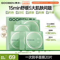 果本面膜补水保湿修护泛红敏感肌舒缓小油膜面膜熬夜急救抗皱面膜