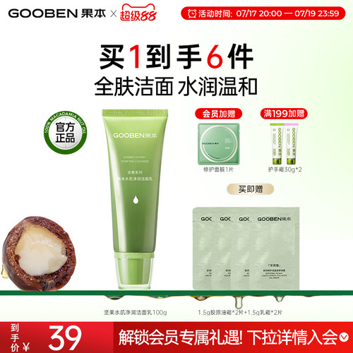 保湿洁面乳果本温和净护深层清洁