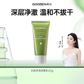洁面乳深层清洁毛孔温和洗面奶 果本坚果保湿 天猫U先