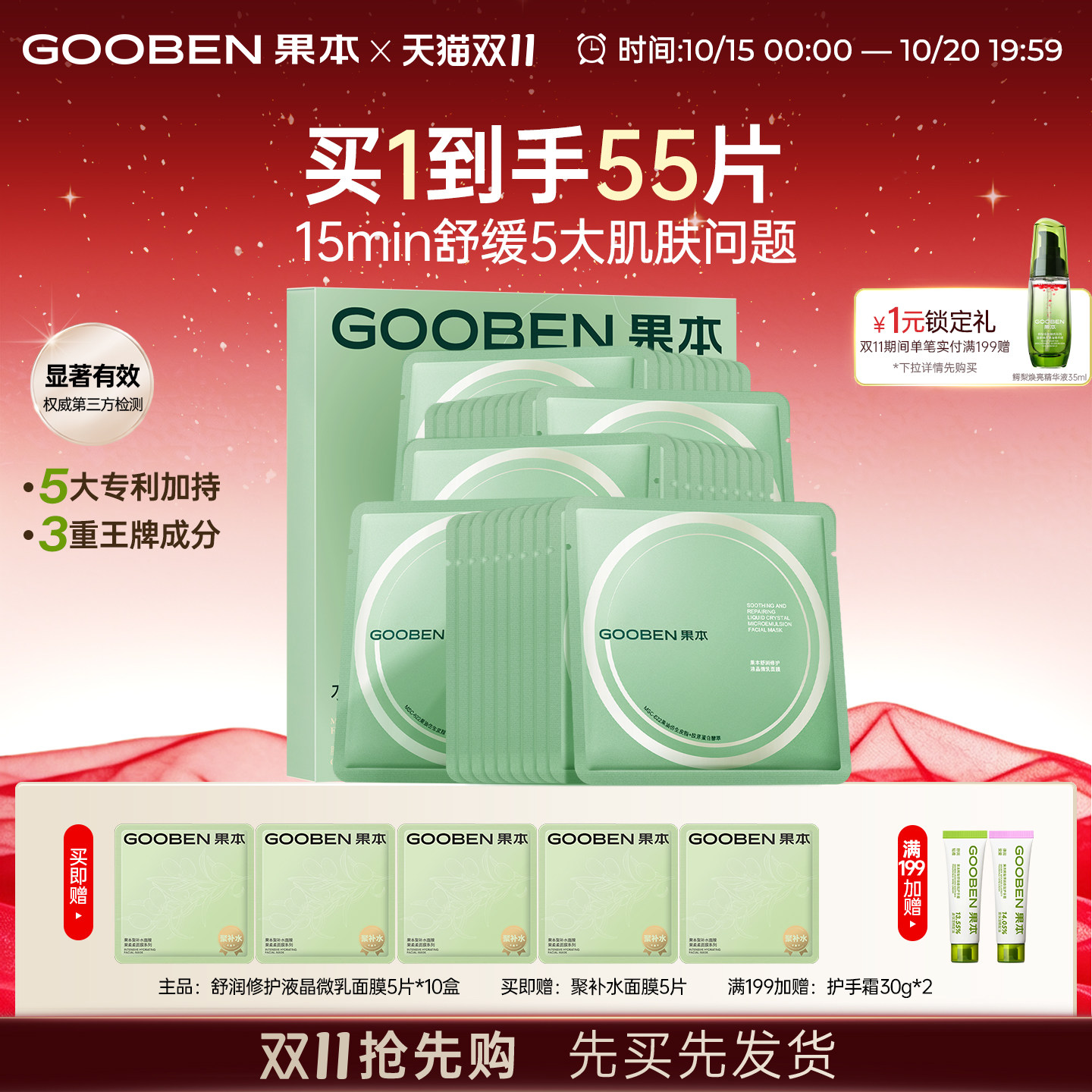 果本【双11量贩装超值50片】修护小油膜面膜组合修护补水保湿紧致