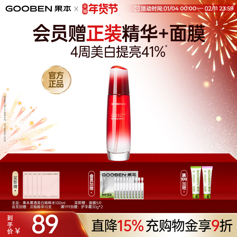 【入会解锁加赠】果本玫瑰果美白淡斑保湿补水提亮肤色果油精华水