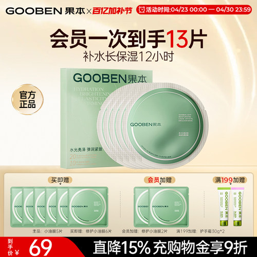 果本油敷面膜干皮补水保湿12小时