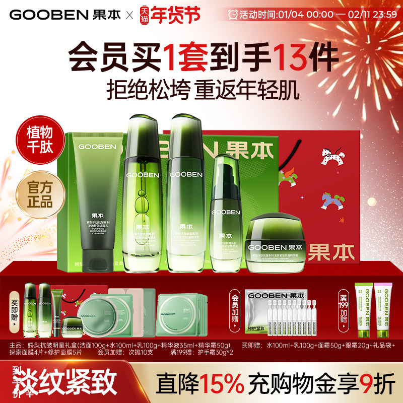 【新年礼物】果本鳄梨3.0水乳护肤品礼盒套装淡纹紧致抗皱妈妈