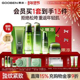 【新年礼物】果本鳄梨3.0水乳护肤品礼盒套装淡纹紧致抗皱妈妈