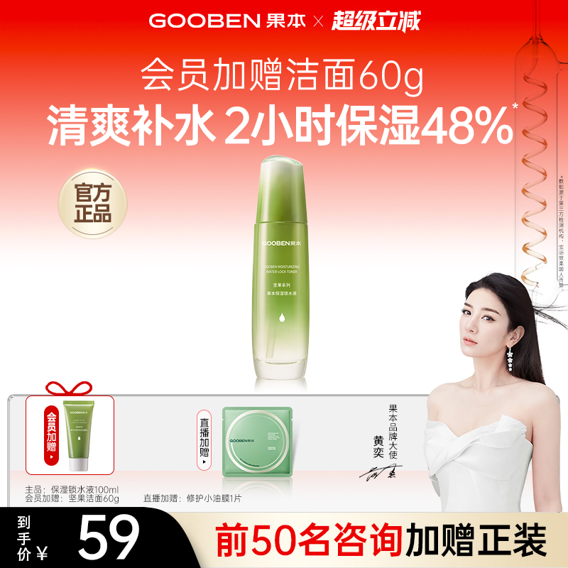 锁水清爽补水保湿化妆品