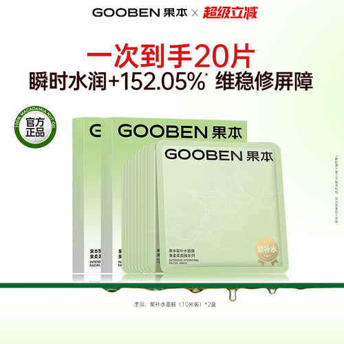 【新品】果本聚补水面膜补水保湿修护维稳舒缓补水面膜