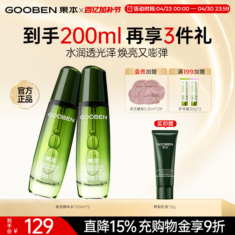 【入会解锁加赠】鳄梨焕亮精华水紧致舒缓爽肤水补水保湿淡化细纹