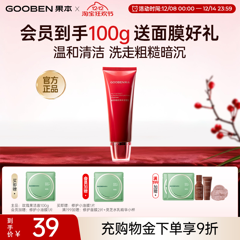 【入会解锁加赠】果本玫瑰果精研净采洁面乳保湿清洁温和洗面奶