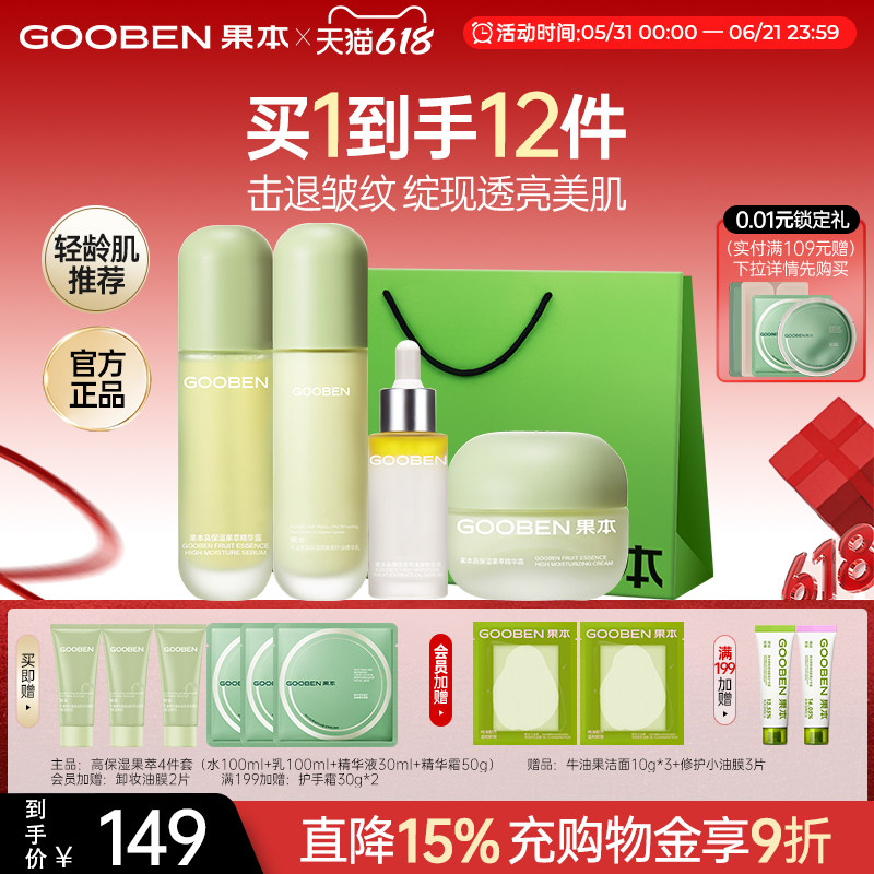 【618现货】果本牛油果水乳套装高保湿果萃舒缓补水护肤品套装