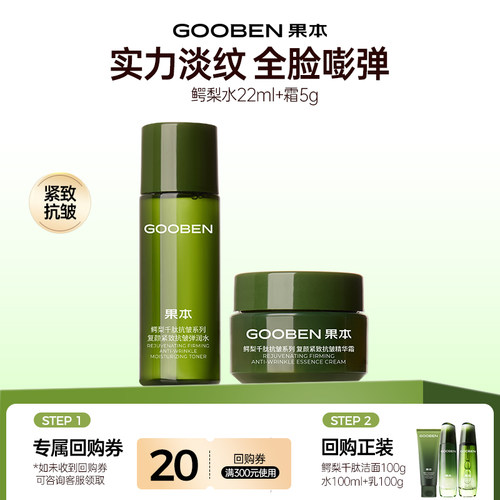 果本千肽紧致抗皱体验装