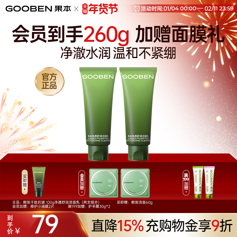 【焕新升级】果本鳄梨3.0洗面奶氨基酸洁面深层清洁毛孔控油保湿Y,美容护肤/美体/精油,洁面,淘宝优惠券,粉丝福利购,淘宝优惠卷