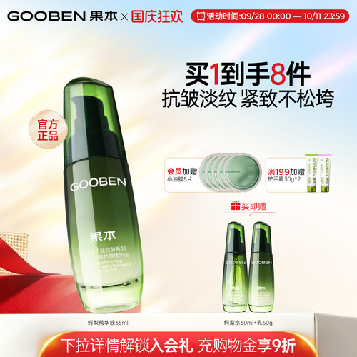 果本旗舰店鳄梨凝时淡纹精华液