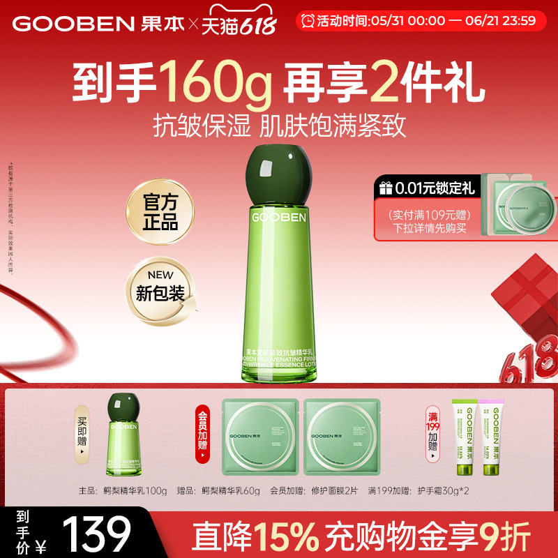 【焕新升级】果本鳄梨3.0提拉淡纹抗皱乳液滋润型补水保湿精华乳Y