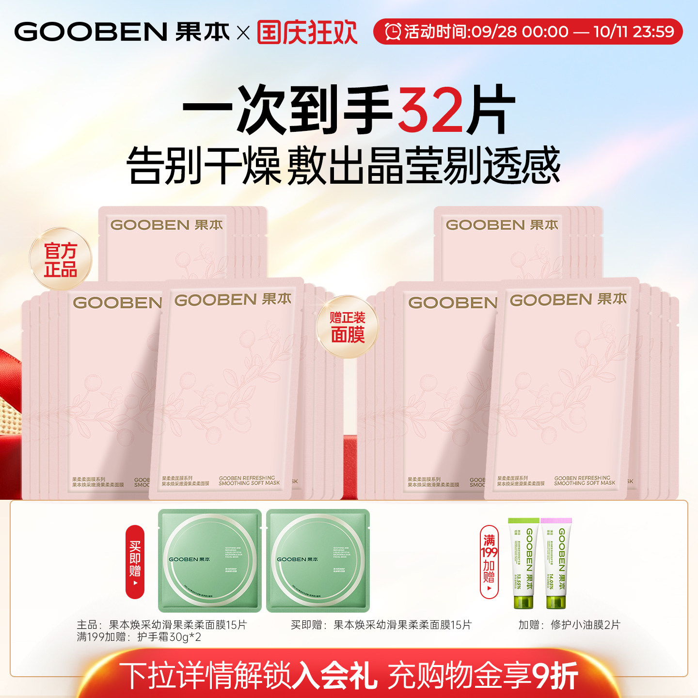 果本补水焕亮保湿面膜图片