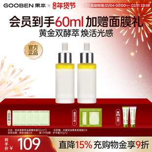 【入会解锁加赠】果本高保湿果萃精华液舒缓滋润高保湿果籽油精华