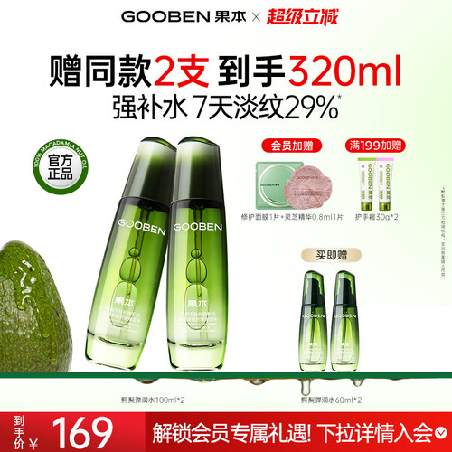 果本紧致提拉修复爽肤水抗皱修护