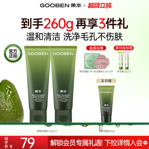 果本旗舰店保湿缩毛孔提亮洗面奶