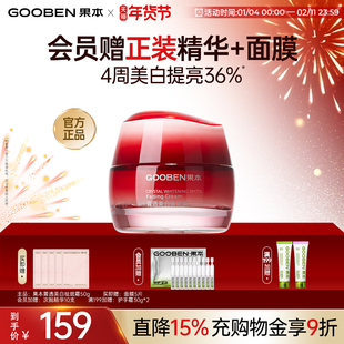 【入会解锁加赠】果本玫瑰果美白补水保湿面霜淡斑提亮肤色护肤品