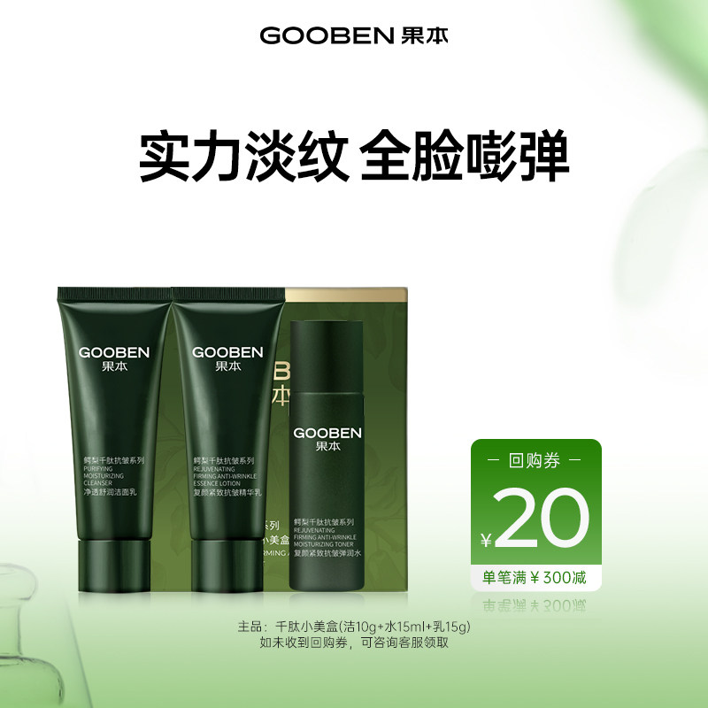 【百亿补贴】果本鳄梨紧致抗皱洁面水乳三件套体验装,美容护肤/美体/精油,旅行装/体验装,淘宝优惠券,粉丝福利购,淘宝优惠卷