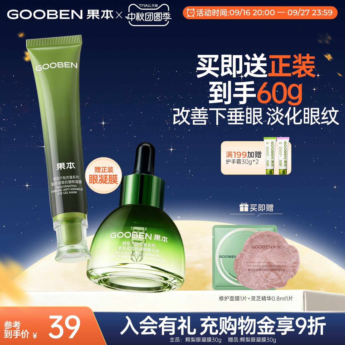 果本眼部精华组合紧致修护
