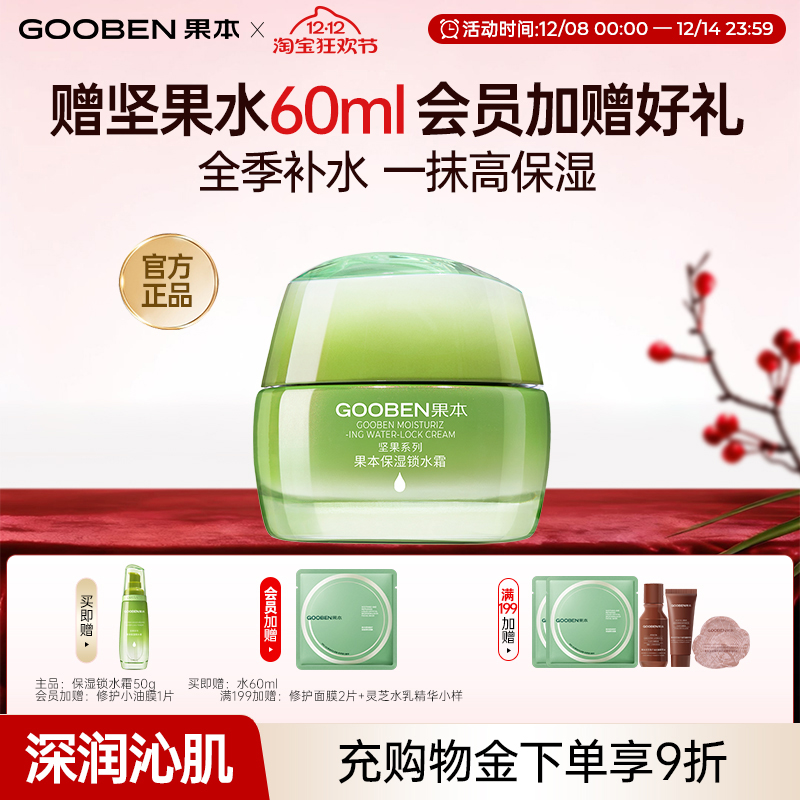 果本补水保湿滋润面霜