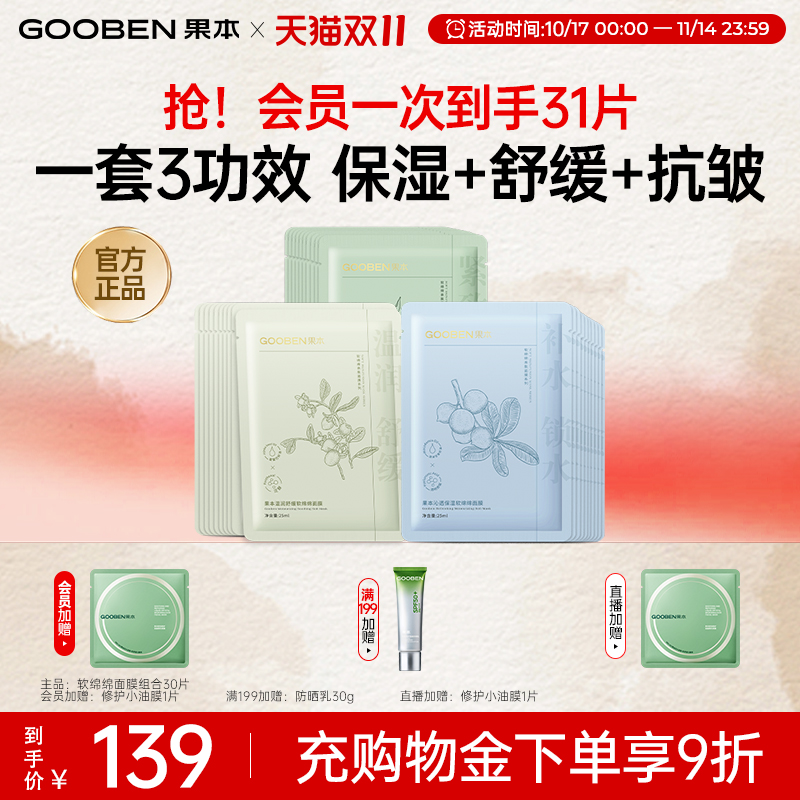 果本旗舰店软绵绵面膜