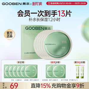 【入会解锁加赠】果本油敷面膜小油膜干皮敏感肌补水保湿紧致修护