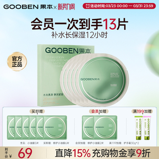 紧致修护 果本油敷面膜小油膜干皮敏感肌补水保湿 入会解锁加赠