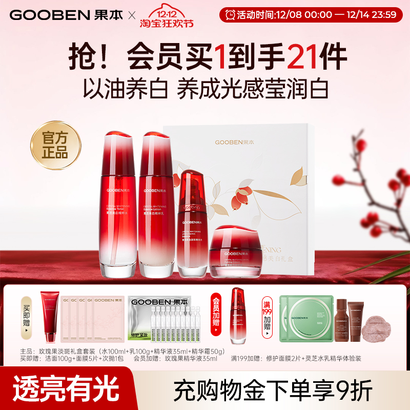 果本美白淡斑护肤套装