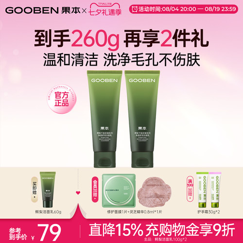 果本旗舰店保湿缩毛孔提亮洗面奶