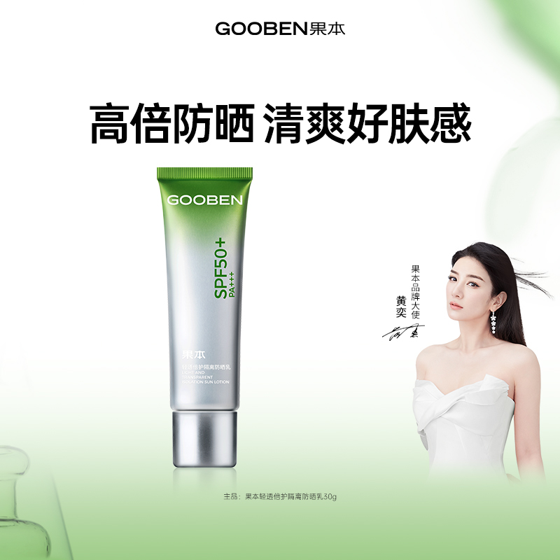 果本【好物体验】小绿管修护隔离防晒乳霜30g防水SPF50倍防紫外线