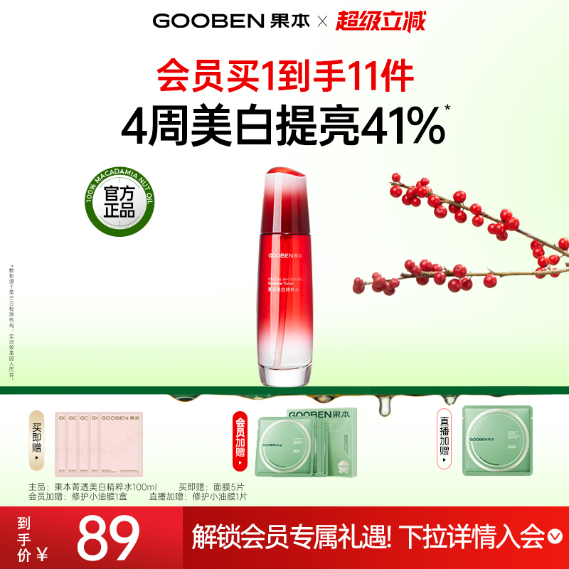 果本玫瑰果美白淡斑保湿补水提亮肤色果油精华水Y