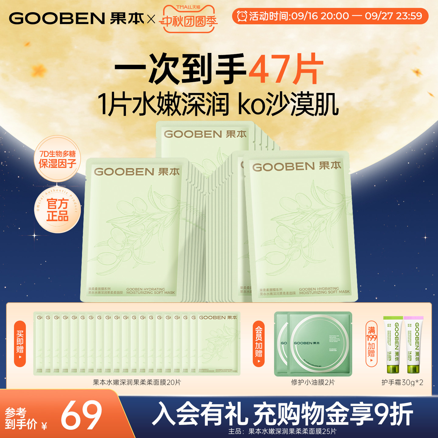 果本保湿补水沁润果柔柔面膜