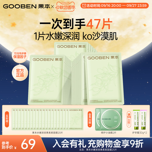 果本保湿补水沁润果柔柔面膜