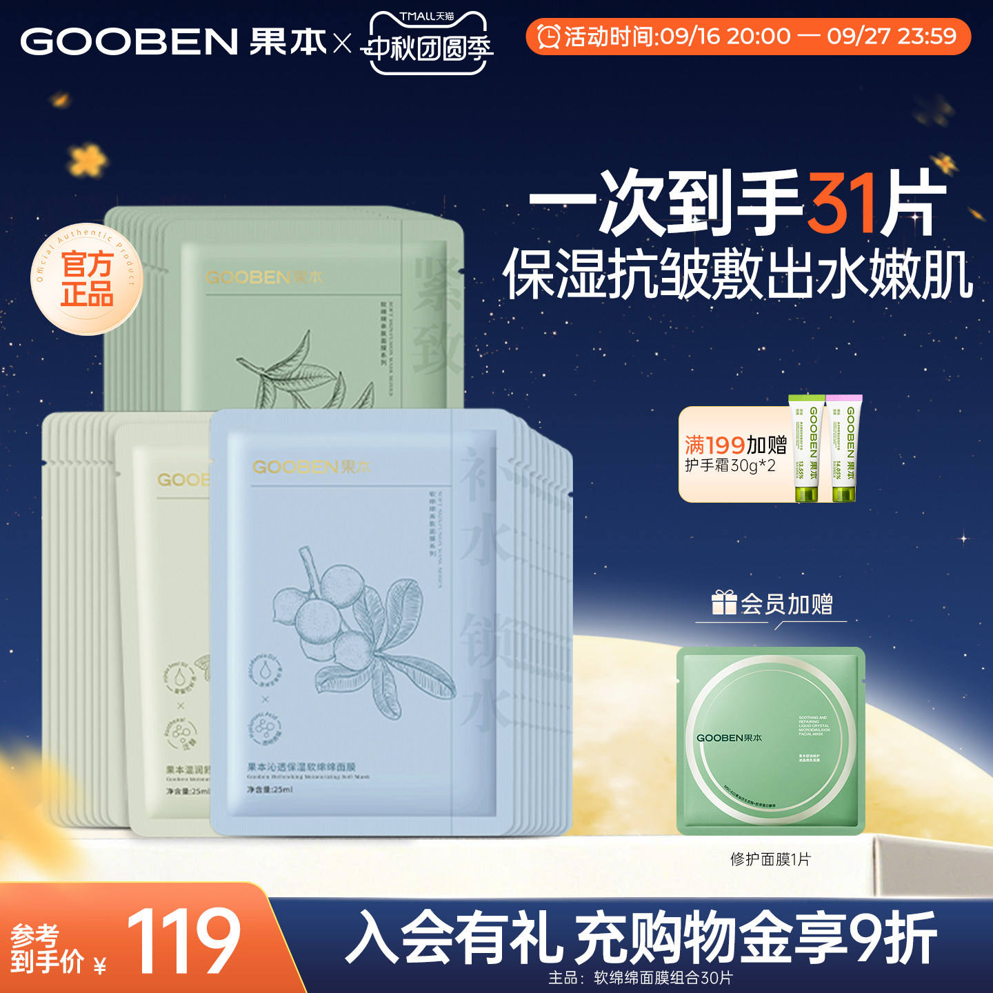 果本旗舰店软绵绵面膜