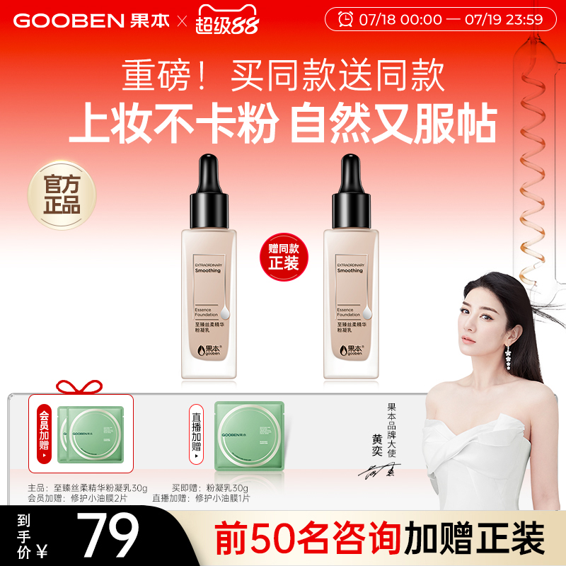 【入会解锁加赠】果本乳木果至臻粉凝乳提亮肤色遮瑕持妆粉底液