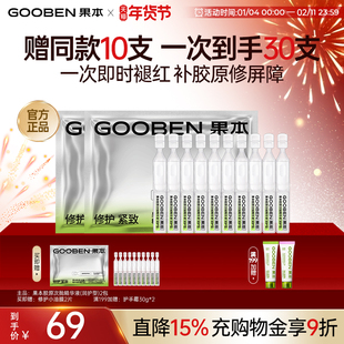 【入会解锁加赠】果本胶原次抛精华液紧致水润舒缓修护精华液