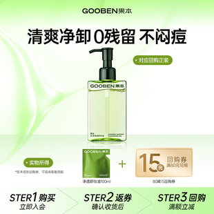 补充装 净透卸妆油温和不糊眼全脸卸妆油袋装 100ml 天猫U先 果本