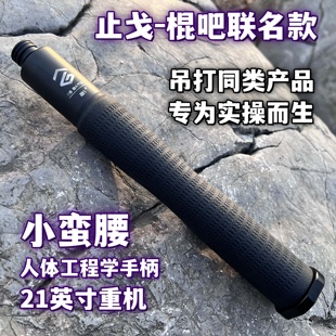 止戈机械棍2.0棍吧联名版可乐柄小蛮腰甩伸缩棍/车载防身自卫神器