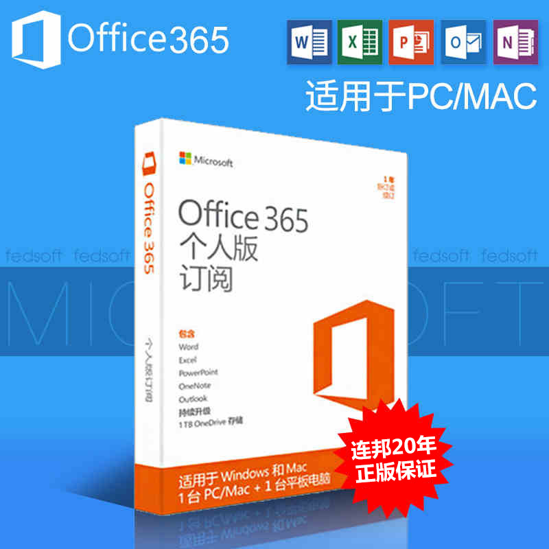 ΢ÈíÕý°æoffice 365¸öÈ˰æ2016Ðø·Ñ1µçÄÔÊÖ»úmacƽ°åÃÜÔ¿pc¼¤»îÂë