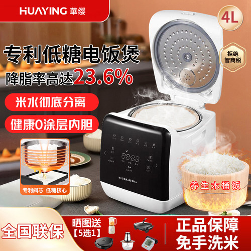 华缨低糖电饭煲4L全自动蒸汽沥米饭木桶全自动甄子饭控糖米汤分离