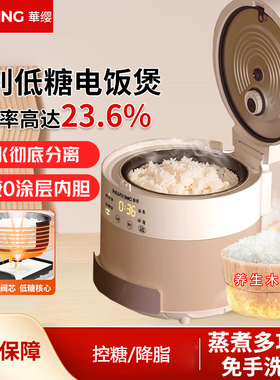 华缨低糖电饭煲控糖养生蒸汽煲