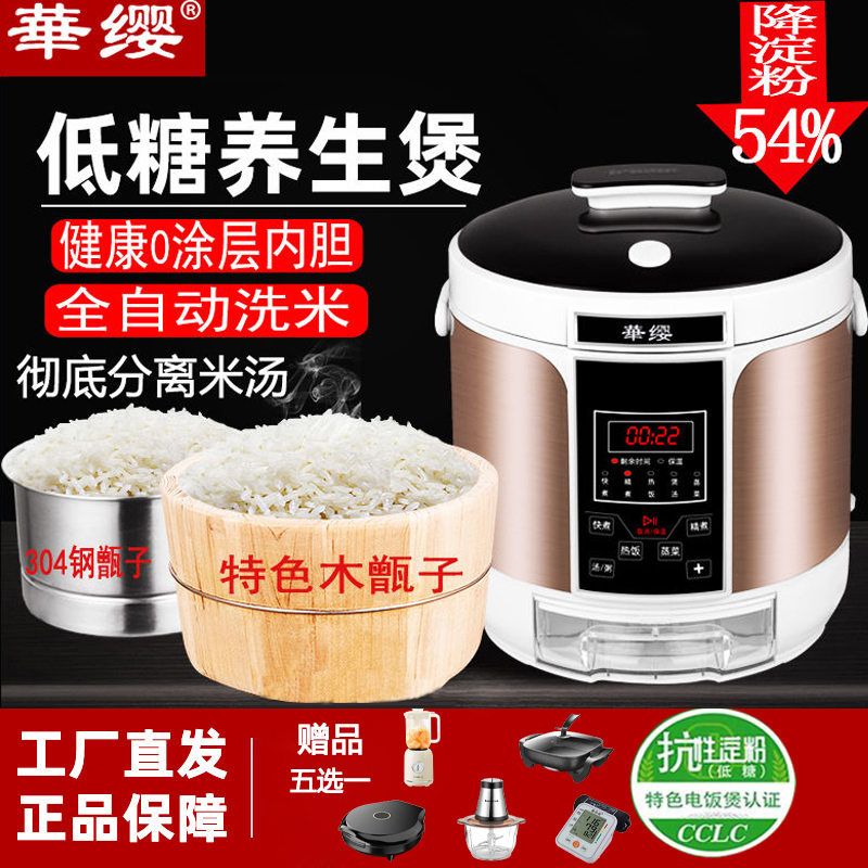 华缨低糖多功能电饭煲控糖