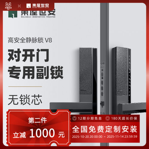 东屋世安SECURAM指静脉锁高安全