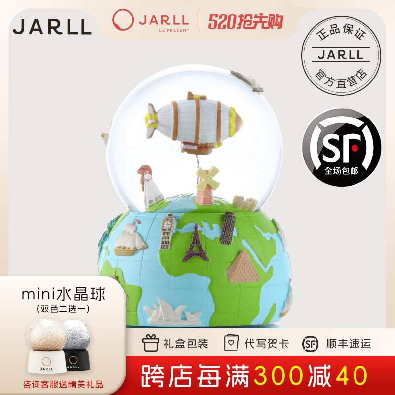 JARLL环游世界水晶球音乐盒