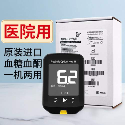 雅培辅理善越佳型至新医院用血糖血酮检测仪白盒医用型血糖仪单机