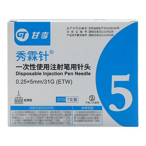甘李秀霖针0.25x5mm/31G(ETW)一次性使用注射笔用针头7支独立装