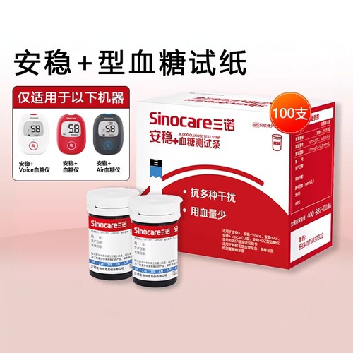新品上市 仪器+ 50试纸+针头