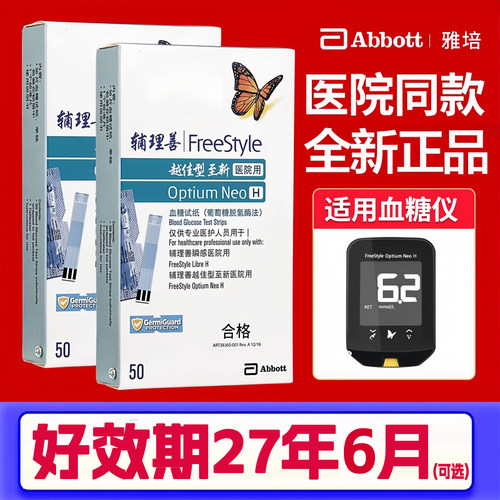 辅理善越佳型至新血糖试纸医用款